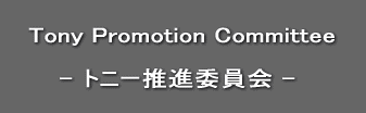  Tony Promotion Committee  - gj[iψ -  